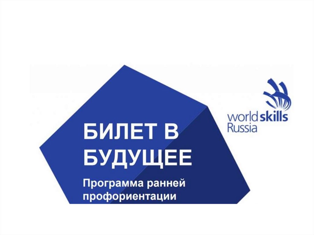 Bvbinfo. Билет в будущее. Билет в будущее логотип. Эмблема проекта билет в будущее. Билет в будущее фон.